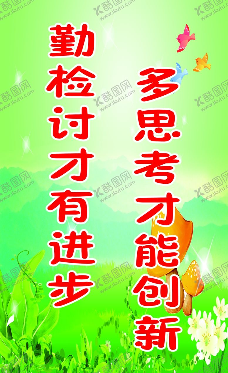 编号：58084605151501406508【酷图网】源文件下载-小学教室标语