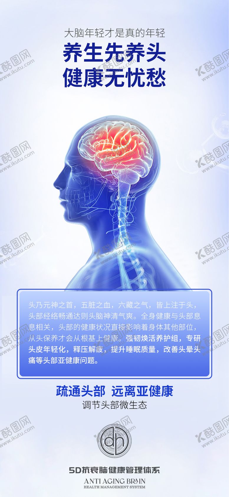 编号：36545608250938042020【酷图网】源文件下载-脑健康海报