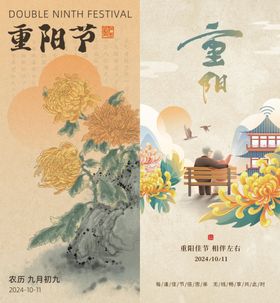 重阳节传统节日海报