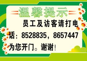 温馨提示