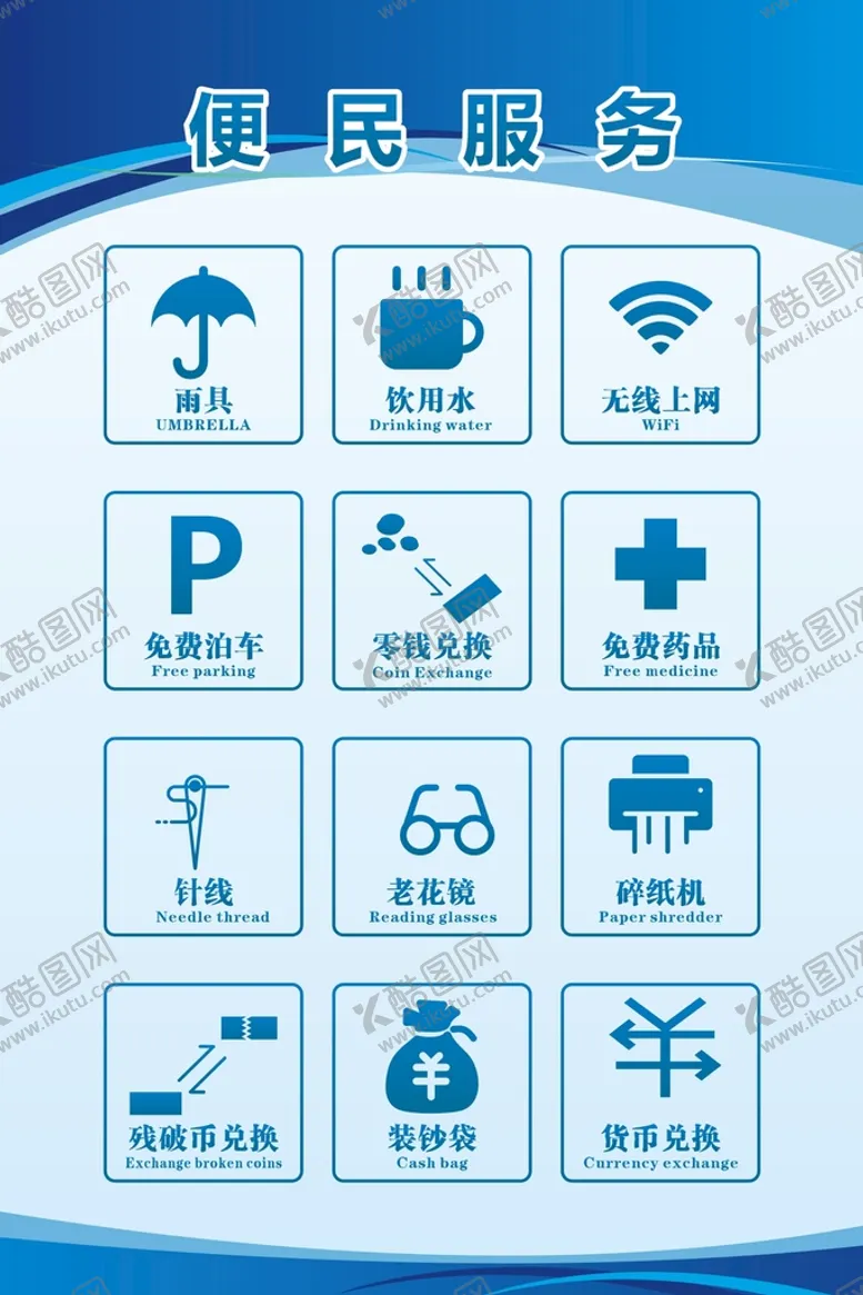 编号：46665001151458135141【酷图网】源文件下载-便民服务