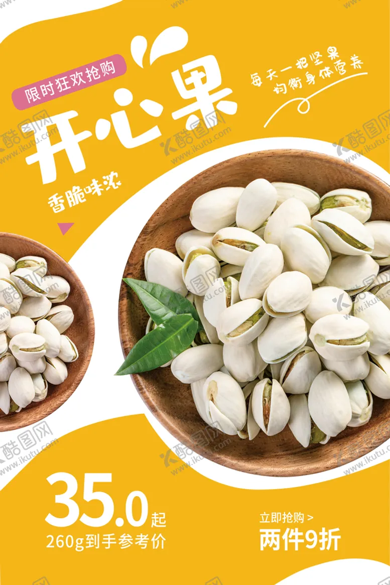 编号：67088510190542091053【酷图网】源文件下载-开心果