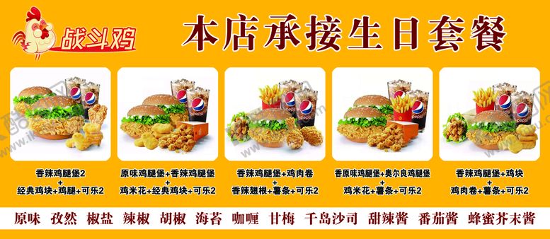 编号：24081710051938088061【酷图网】源文件下载-战斗鸡套餐