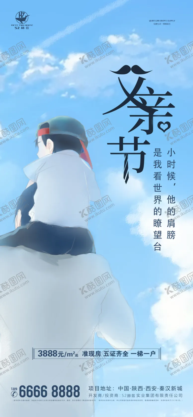 编号：43982509290805342084【酷图网】源文件下载-地产父亲节海报
