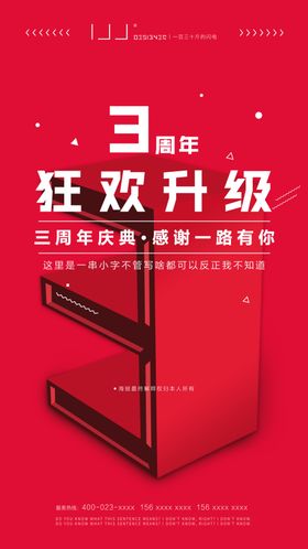 周年庆海报