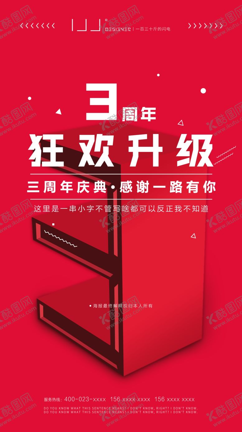 编号：32703909162312589858【酷图网】源文件下载-周年庆海报