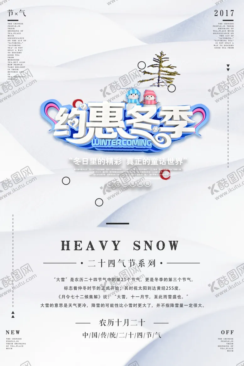 编号：56985206271929481423【酷图网】源文件下载-约惠冬季