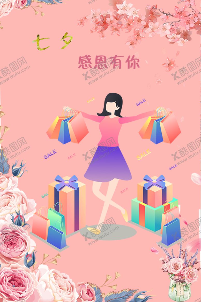 编号：59674309270401168329【酷图网】源文件下载-七夕感恩有你