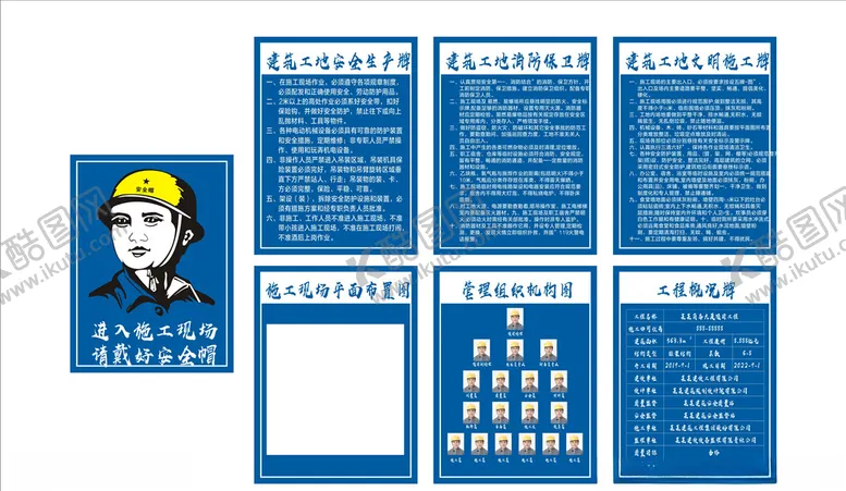 编号：53679705051800144109【酷图网】源文件下载-施工安全