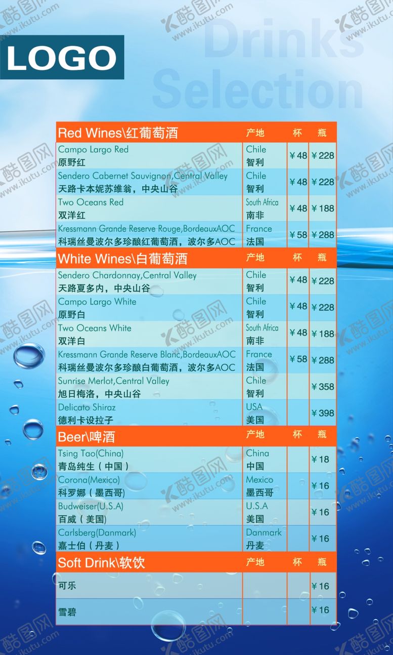 编号：50224203051233007845【酷图网】源文件下载-酒水单