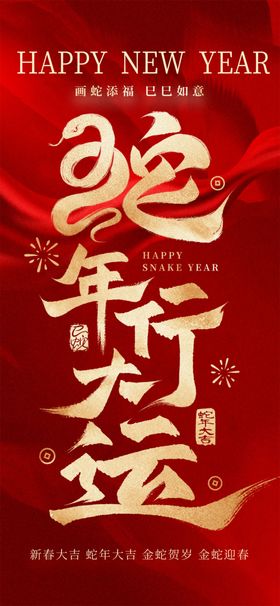 新年春节海报