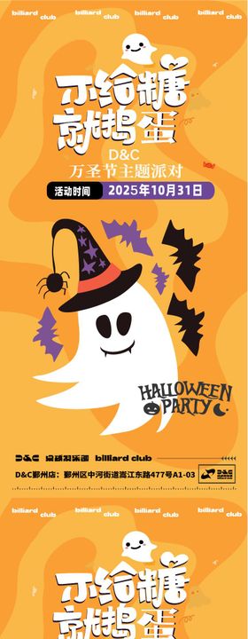 万圣节活动海报不给糖就捣蛋