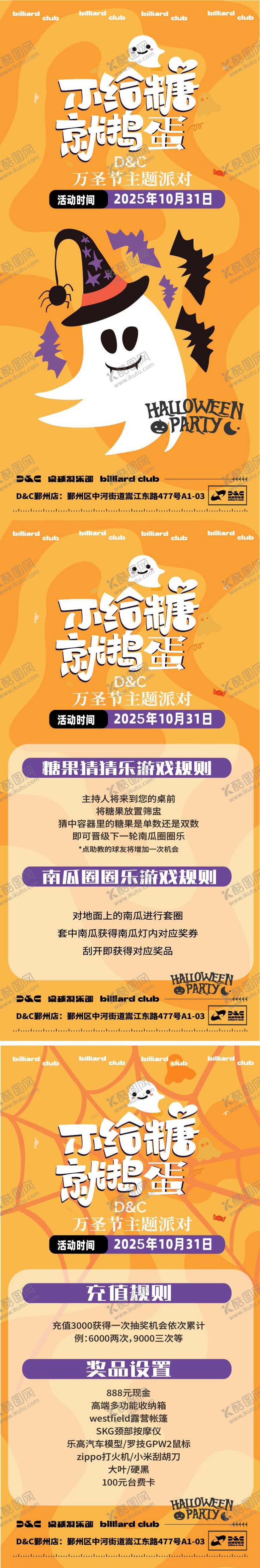 编号：66784310270022584107【酷图网】源文件下载-万圣节活动海报不给糖就捣蛋