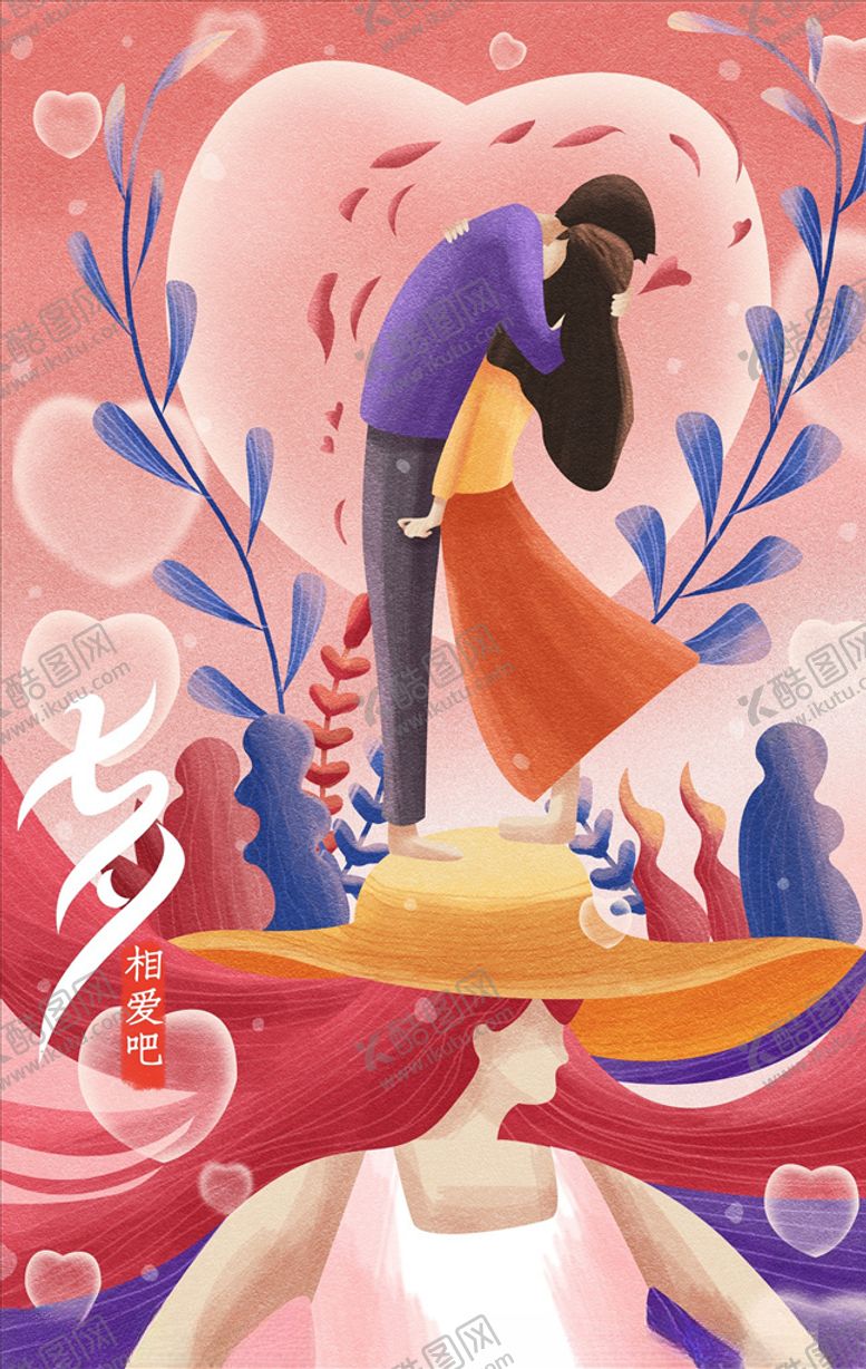 编号：13198104061334489984【酷图网】源文件下载-七夕节插画