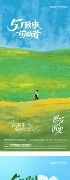 地产劳动青年节油画系海报