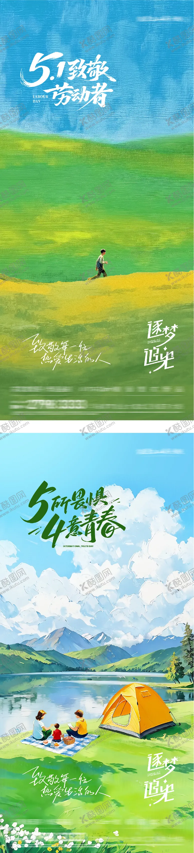 编号：43733704290207139968【酷图网】源文件下载-地产劳动青年节油画系海报