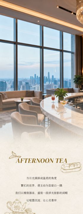 酒店下午茶长图推文详情页