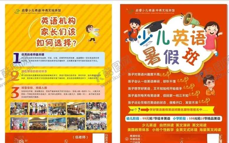 编号：63850504292147286620【酷图网】源文件下载-启睿少儿英语