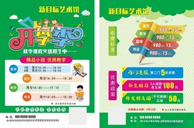 宝宝早教开学优惠海报单页宣传