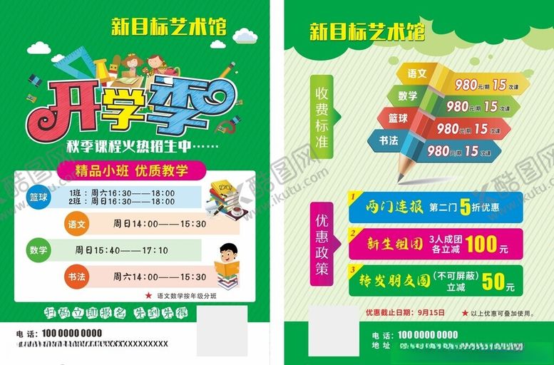 编号：86630509271557481990【酷图网】源文件下载-宝宝早教开学优惠海报单页宣传