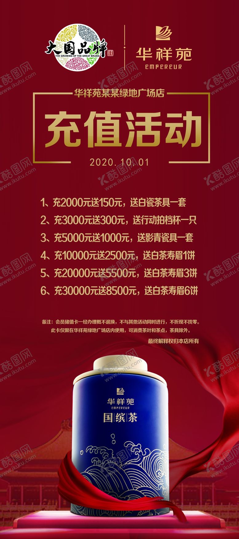 编号：44089606290845508758【酷图网】源文件下载-充值活动