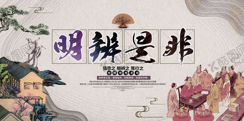 编号：18437309231553519439【酷图网】源文件下载-明辨是非复古国风传统展板素材
