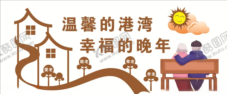编号：44784804070247038764【酷图网】源文件下载-关爱老人
