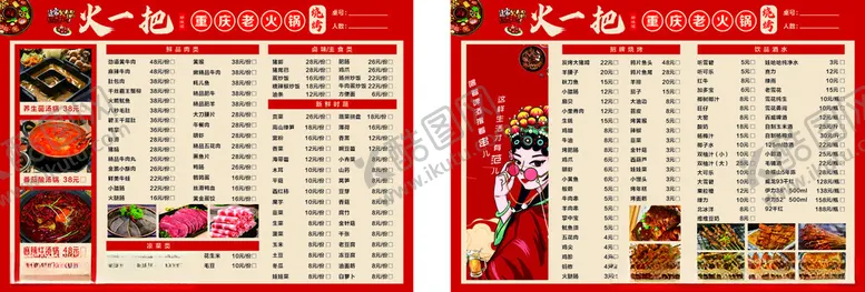 编号：96091402230939061037【酷图网】源文件下载-火锅店菜单