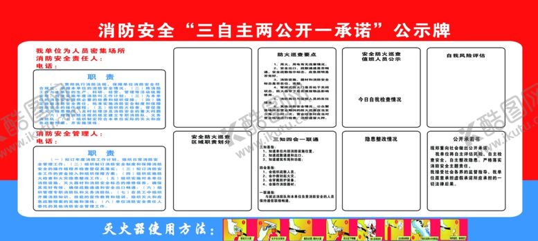 编号：10831807140650026251【酷图网】源文件下载-消防安全三自主两公开一承诺公示