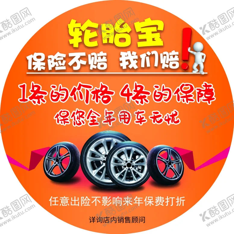 编号：24748904201026413279【酷图网】源文件下载-轮胎地贴