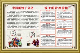 饺子文化