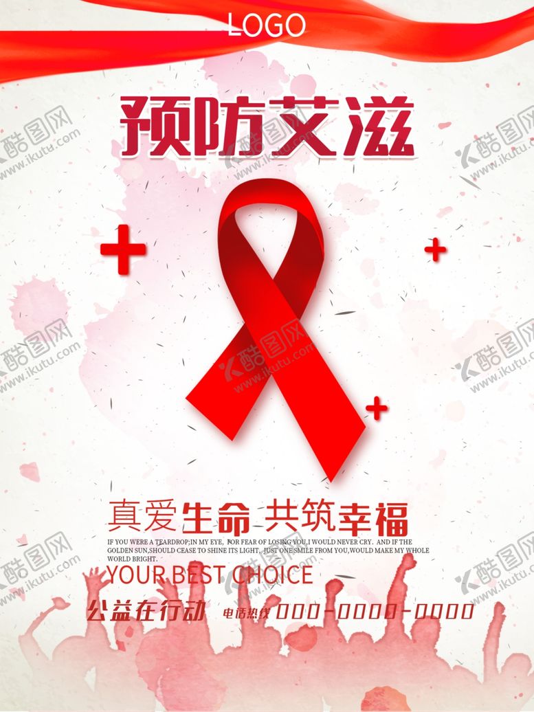 编号：83786310011409003107【酷图网】源文件下载-预防艾滋病