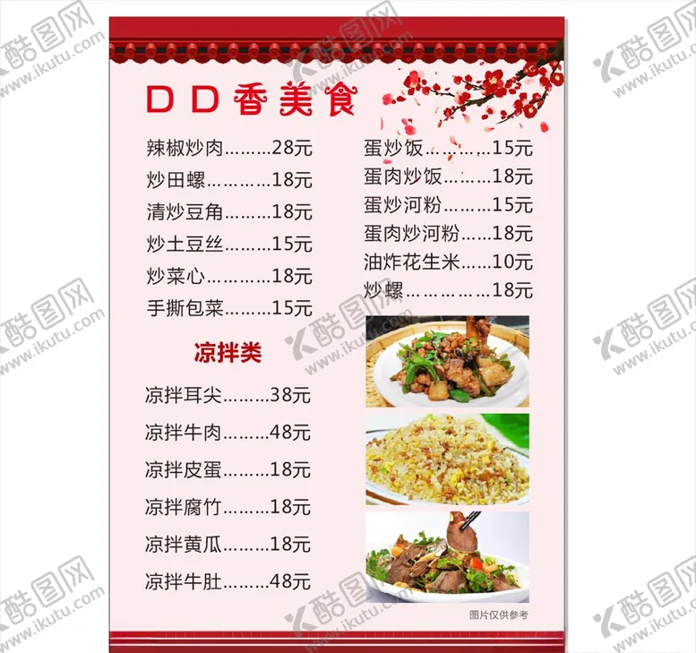 编号：70406705030818296020【酷图网】源文件下载-中式菜谱