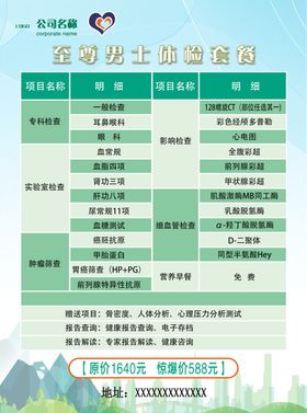 医院体检套餐