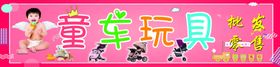 向日葵背景童车乐园玩具文具门头