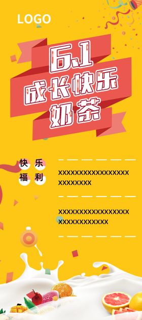 六一儿童节活动展架