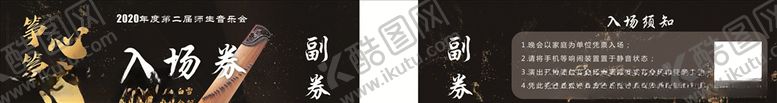 编号：31531909140109584108【酷图网】源文件下载-入场券