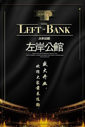 左岸公馆