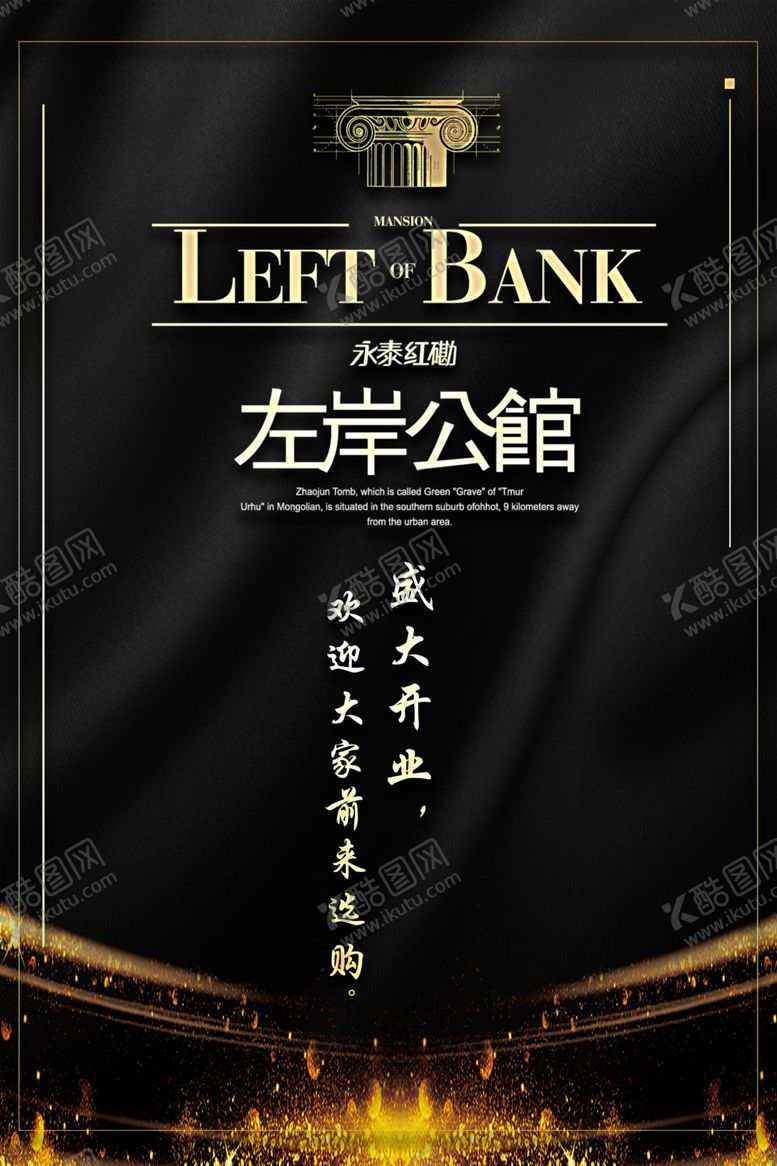 编号：26829305101844402894【酷图网】源文件下载-左岸公馆