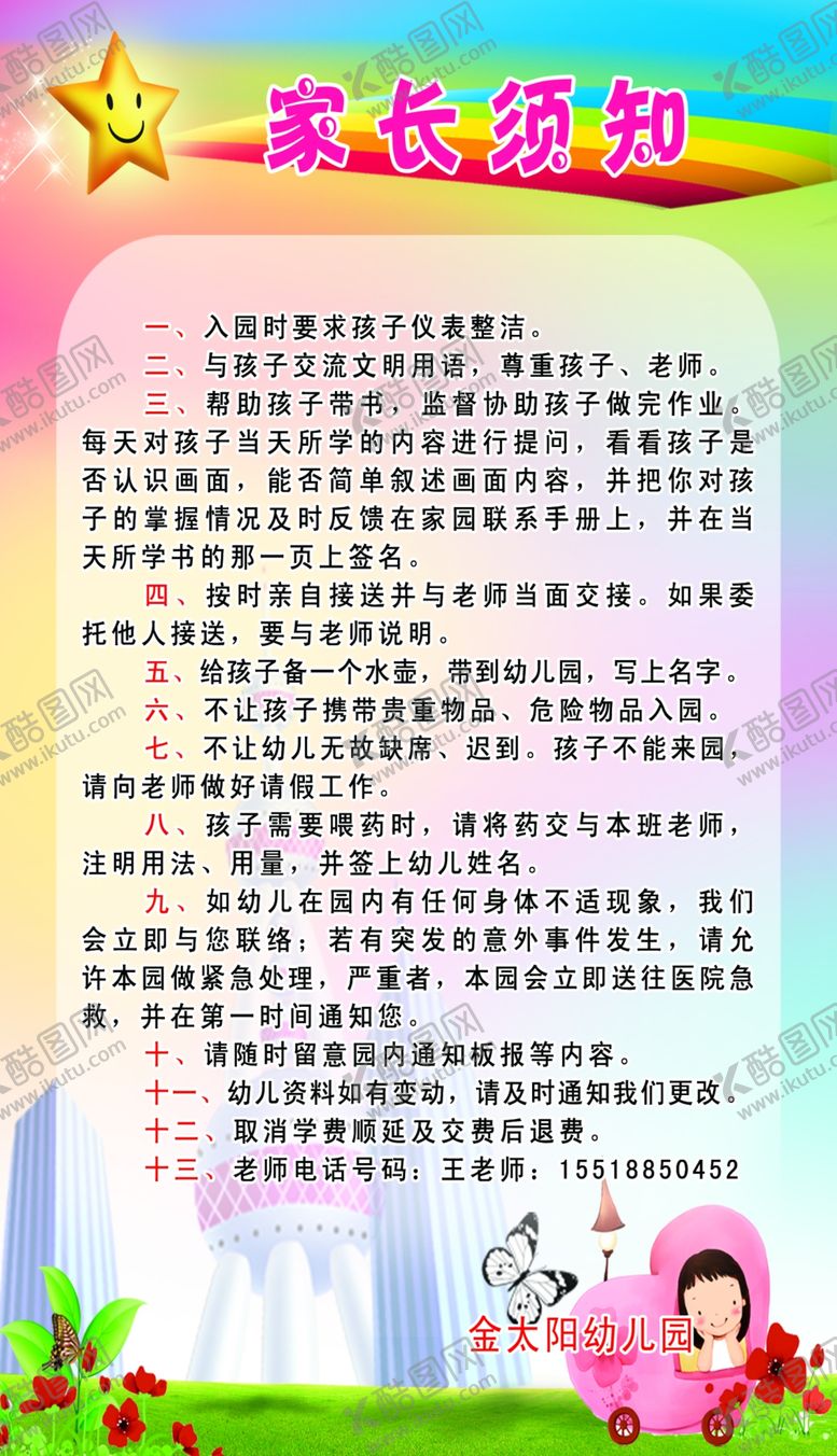 编号：53517209280848067668【酷图网】源文件下载-幼儿园制度