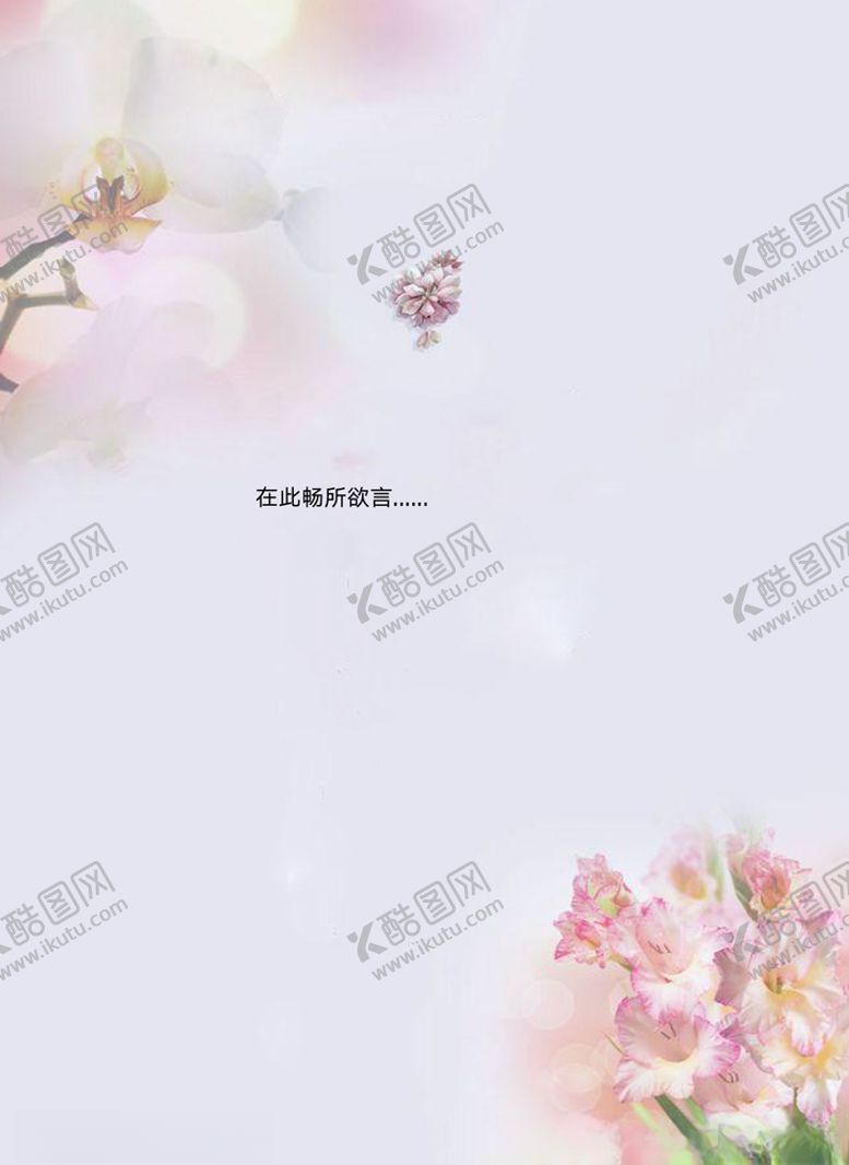 编号：46860507050018179443【酷图网】源文件下载-小清新信纸