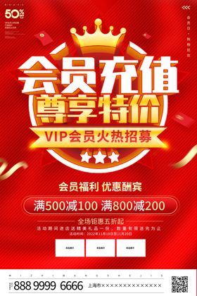会员充值海报