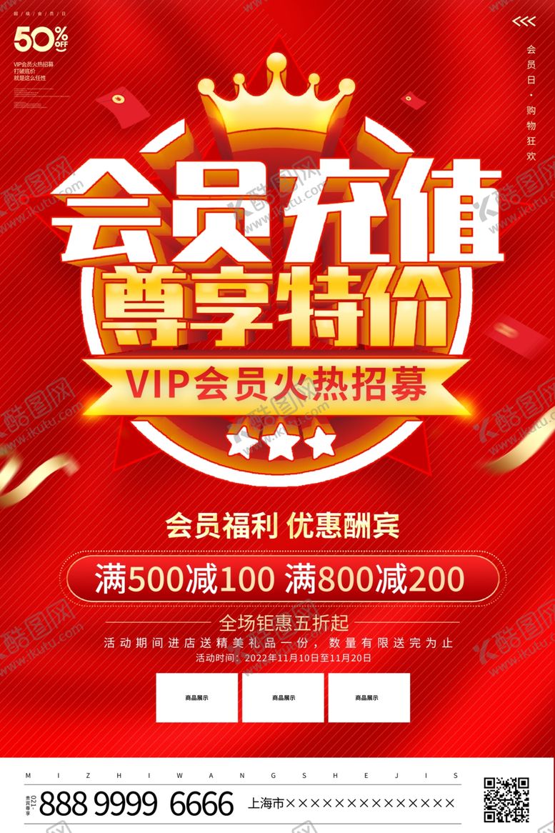 编号：79638206081545103823【酷图网】源文件下载-会员充值海报