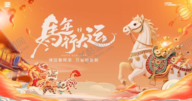 编号：20775104010158031076【酷图网】源文件下载-马年