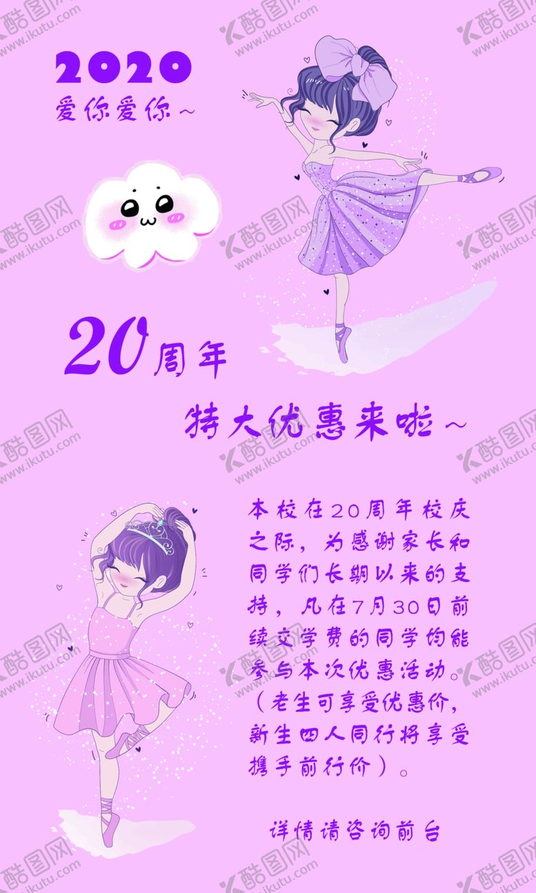 编号：31126005150220403447【酷图网】源文件下载-芭蕾舞海报