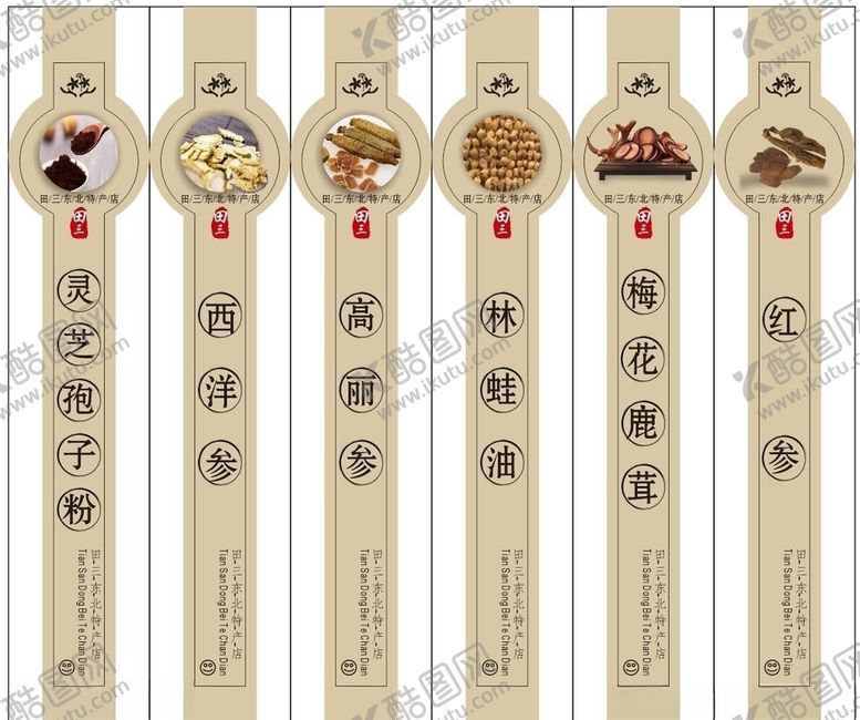 编号：12251507080028509929【酷图网】源文件下载-人参鹿茸红参异性不干胶