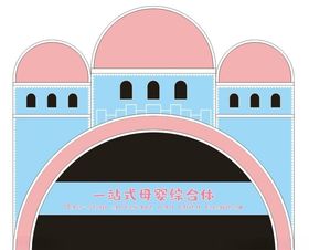 城堡造型门头