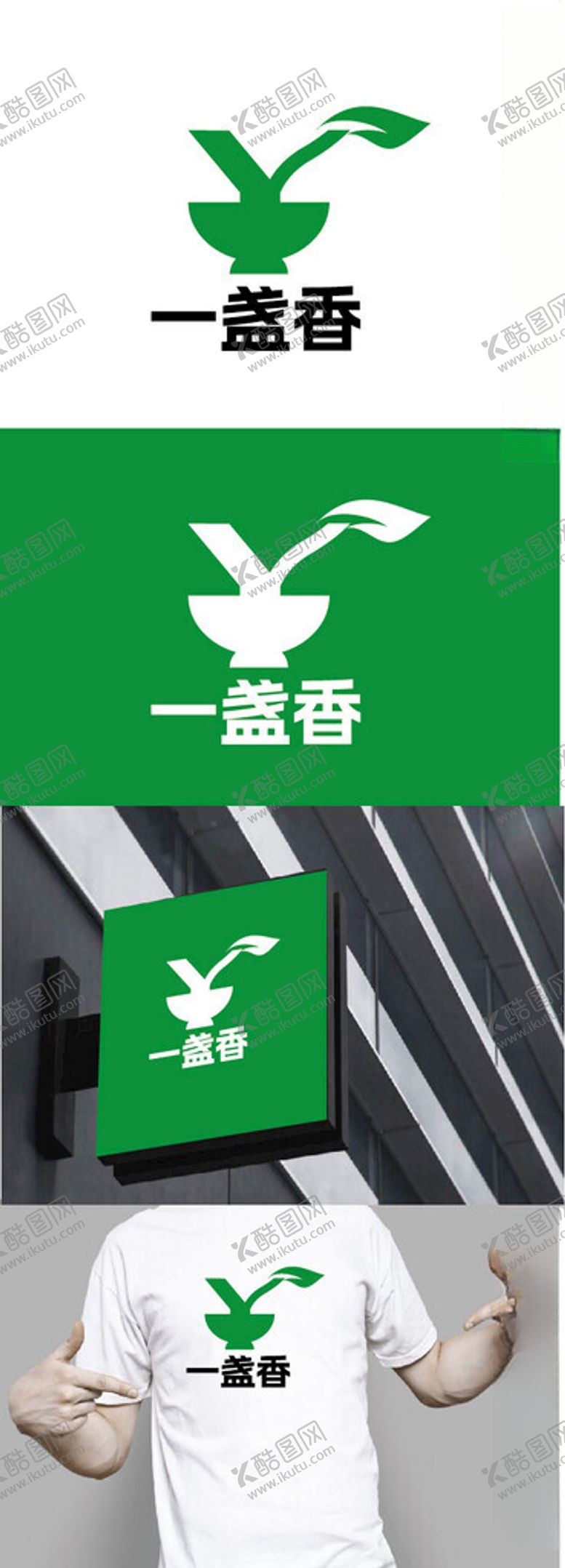 编号：73115502231939593317【酷图网】源文件下载-茶业标识设计