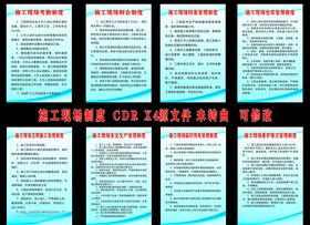 设计施工及安全管理守则制度