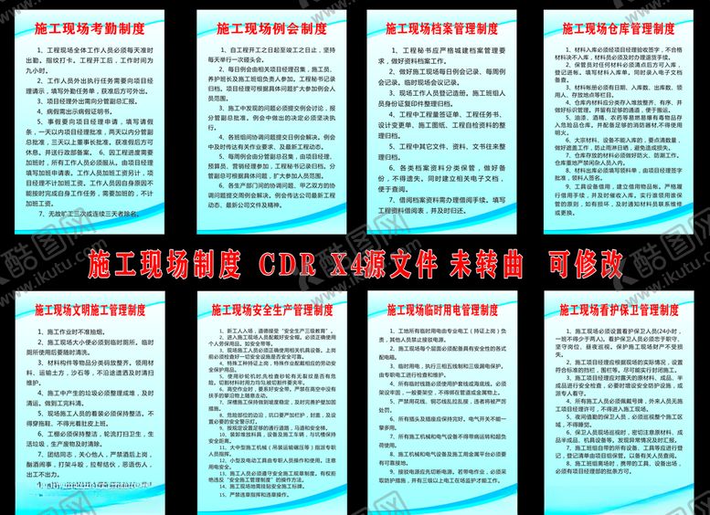 编号：61251110210951344293【酷图网】源文件下载-施工安全制度